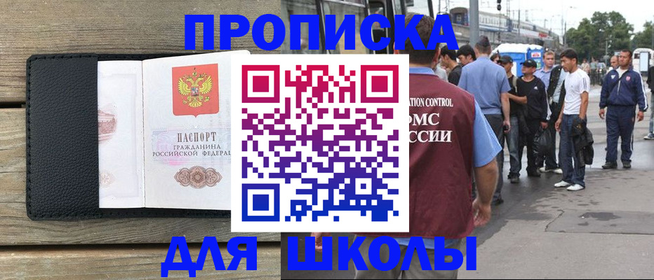 прописка законно в Гаджиево