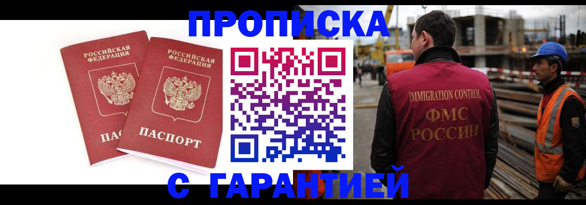 прописка ребенка в Гаджиево