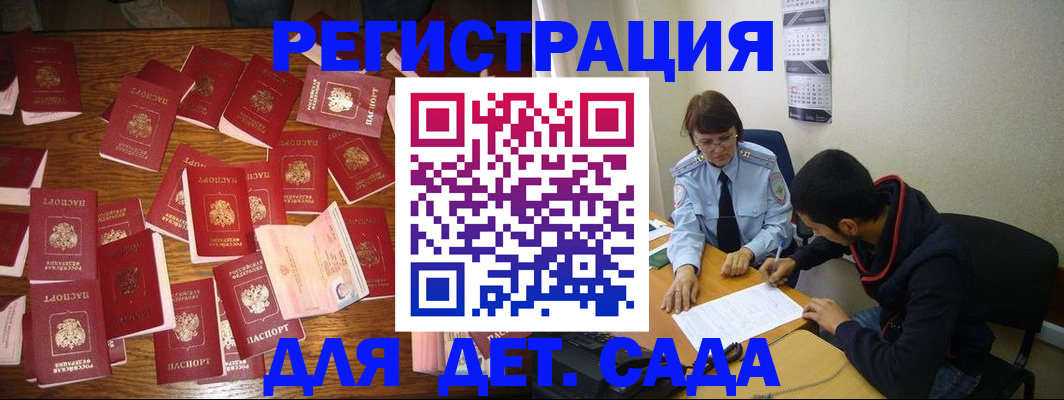 регистрация в Гаджиево